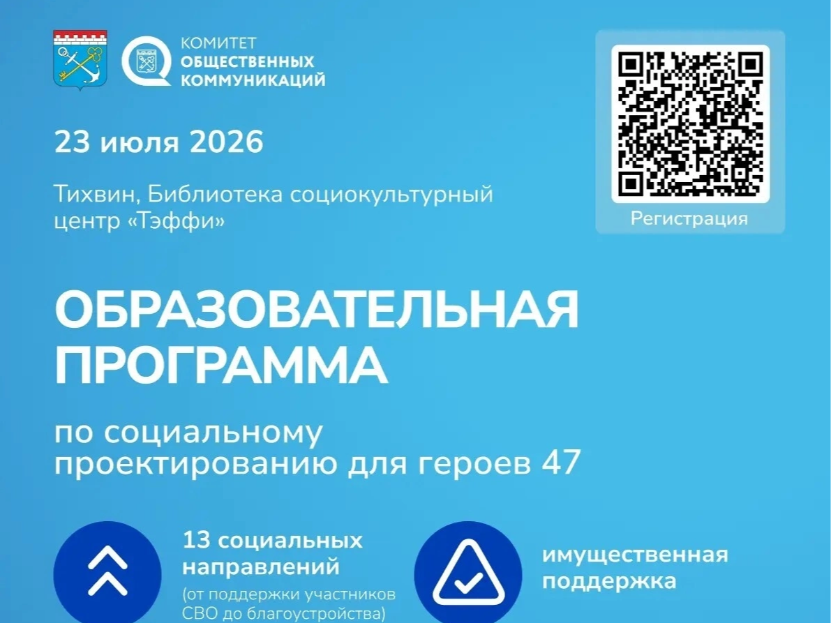 Комитет общественных коммуникаций Ленинградской области проводит четвёртый поток образовательной программы «Герои добрых дел» об основах социальной проектной деятельности в некоммерческой сфере. .