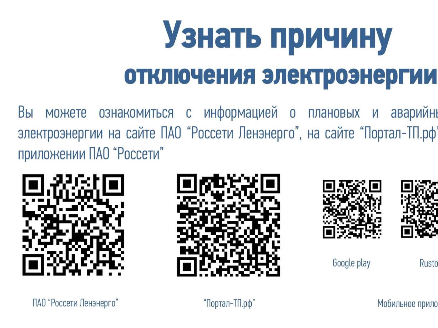 В Ленинградской области стартует информационная кампания о необходимости подачи заявок на увеличение электрической мощности. .